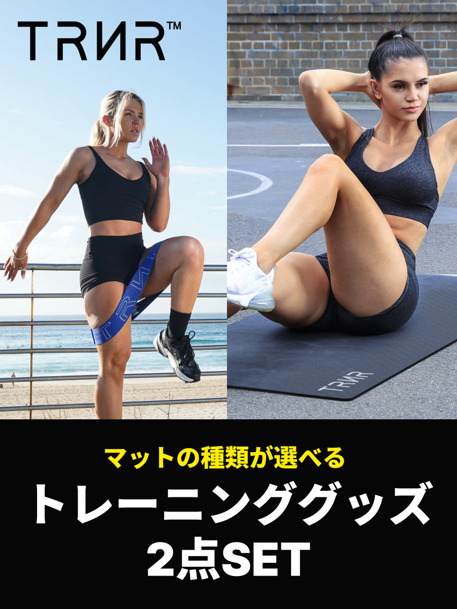 【トレーニンググッズ 2点入り 】 TRNR トレイナー／ トレーニングマット ヨガマット トレーニングバンド  ※ラッピング不可［SALE］